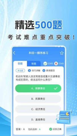 驾考易点通截图3