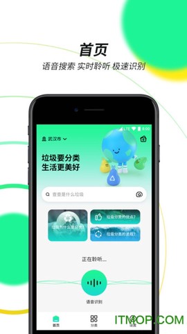 垃圾分类环保百科截图3