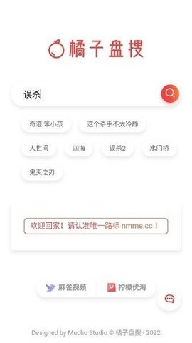 橘子盘搜安卓版截图2