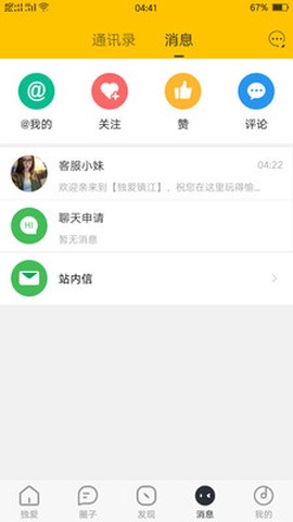 独爱镇江截图3