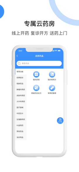 曙光妙医截图3