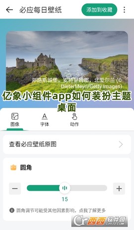 亿象小组件截图1