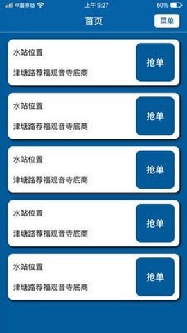 送水侠士截图2