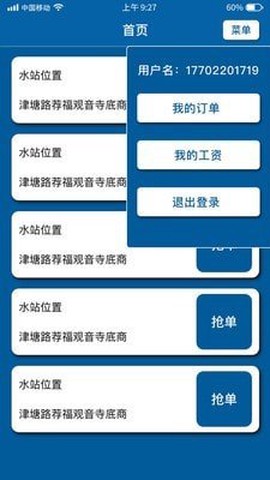 送水侠士截图3
