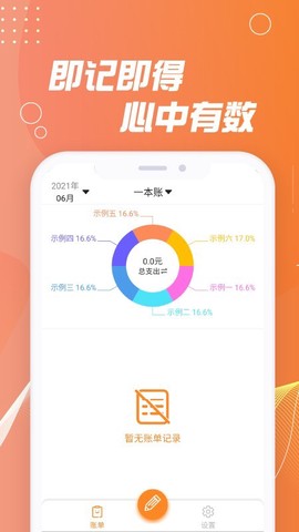 记账能手[图1]