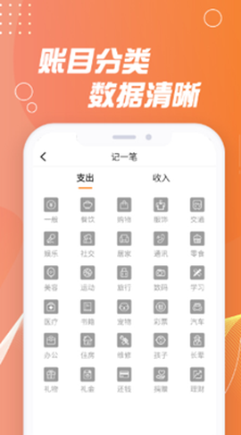 记账能手截图1