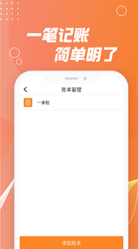 记账能手截图3
