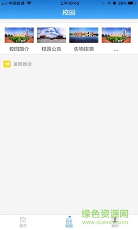 智慧校园一卡通截图3