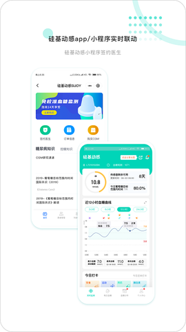 硅基医生截图1