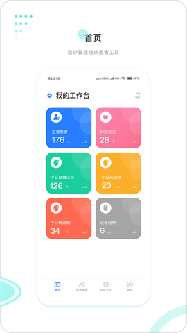 硅基医生截图3
