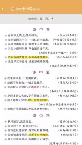九年级下册语文辅导截图2