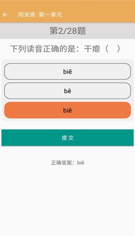 九年级下册语文辅导截图3