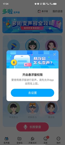 哆啦变声器[图3]