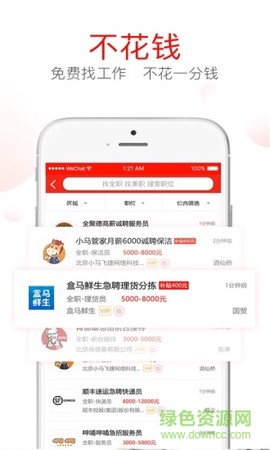 招聘虫截图3