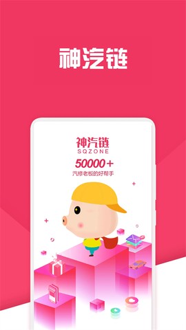 神汽链截图3