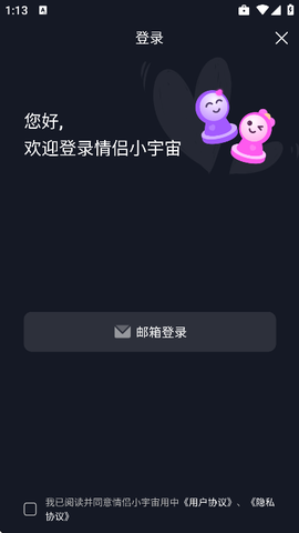 情侣小宇宙截图2