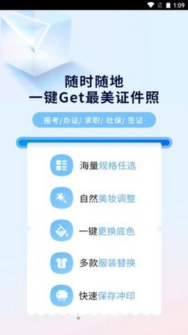掌上证件照截图1