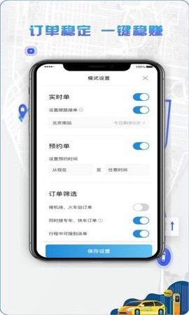 5U打车司机端截图2