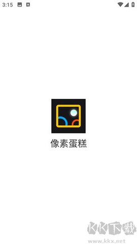 像素蛋糕[图1]