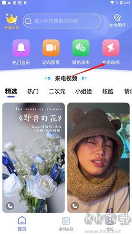 主题微x来电[图1]