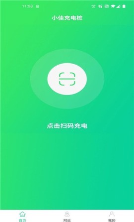 小佳充电截图2
