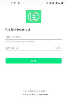 小佳充电截图3