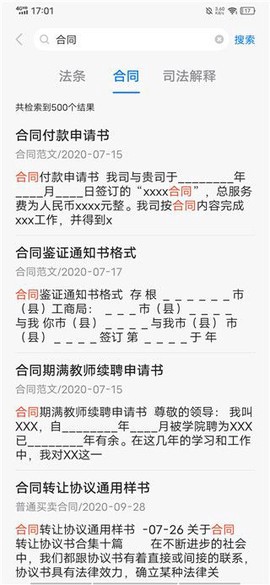 民法典截图3