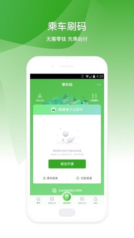 西咸公交[图1]