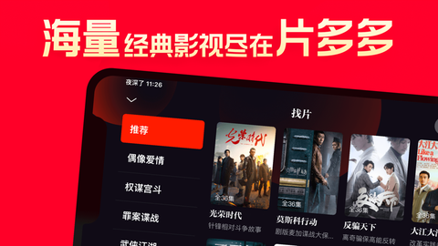 片多多影视截图3
