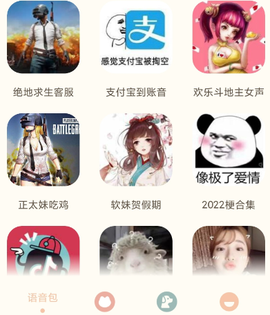 吃鸡精英变音器[图1]