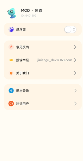 吃鸡精英变音器截图2