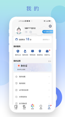 惠姑苏截图3