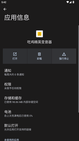吃鸡精英变音器截图3