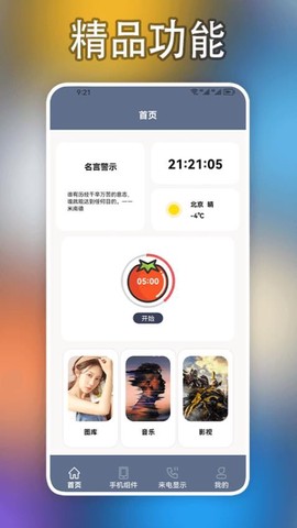 小组件盒子手机大师[图1]