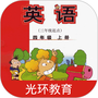 新标准英语四上点读