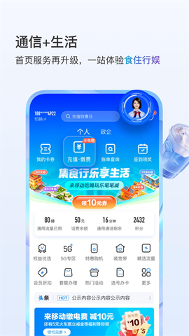 中国移动安徽截图1