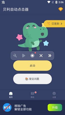 贝利自动点击器[图3]