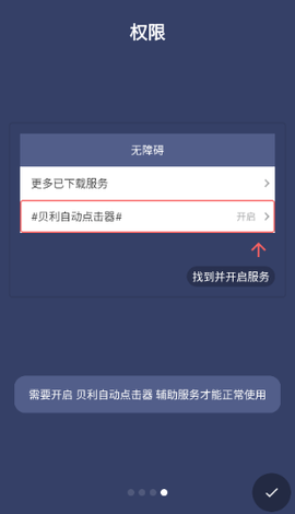 贝利自动点击器[图8]