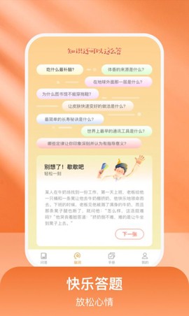 乐乐好问截图2
