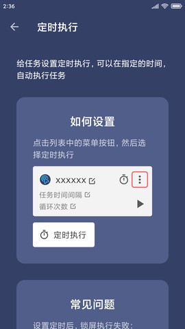 贝利自动点击器截图3