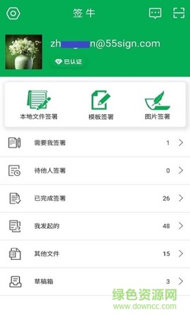 签牛电子合同截图1