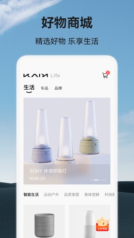 凯翼汽车截图2