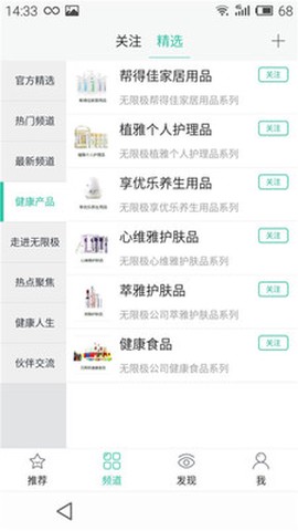 无限极截图2