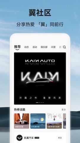 凯翼汽车截图3