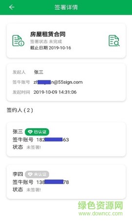 签牛电子合同截图3