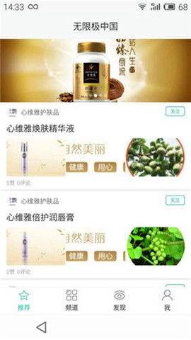 无限极截图3
