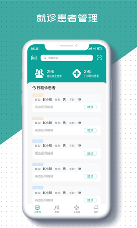 肃医医生端截图2