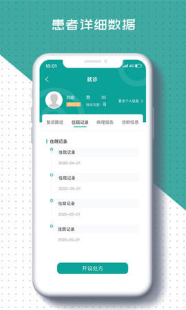 肃医医生端截图3