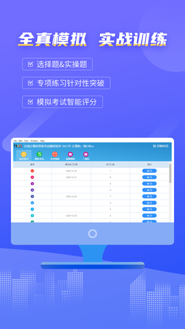 等考宝典计算机考试截图1