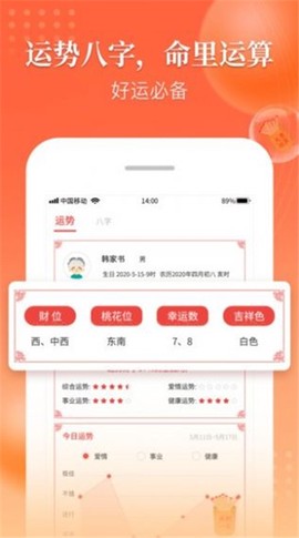 万年历吉厉截图1